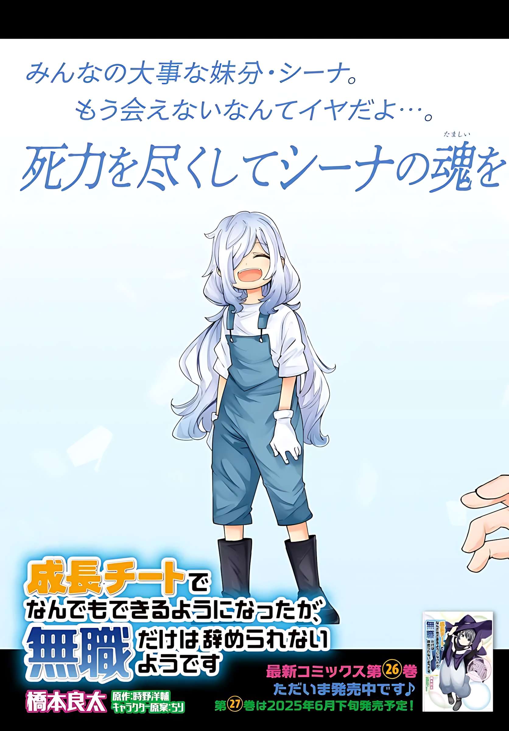Seichou Cheat de Nandemo Dekiru You ni Natta ga, Mushoku Dake wa Yamerarenai You Desu Chapter 91 4